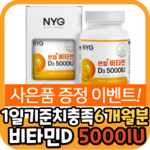 비타민디 비타민D 비타민 D3 디3 500IU 식 약 처 영양제 임산부 수유부 청소년 직장인 학생 캐나다 직수입 위생 휴대용 햇빛 에너지 햇볕 햇빚 실내 활동 야외 간편 활성형