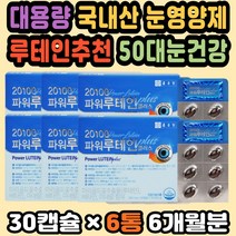 종근당루테인 루테인눈영양제 눈에좋은식품 건조한눈 국내산 루테인 노안영양제 눈시력 눈에좋은비타민 눈영양제 눈영양제루테인 눈에좋은 눈건강식품 50대 눈건강영양제 루테인음식 노안예방