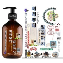 머리(샴푸)부터+세안+발끝(샤워)까지 계면활성제가 아닌