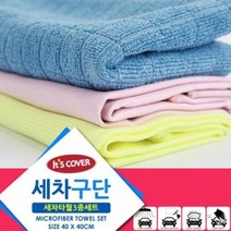 굿템 초극세사 원단 세차타월 3종세트 차량세차용품