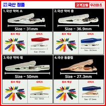 악어클립 악어집게 케이블 악어클립전선 타프클립 전선 전기집게 도색집게 테스트집게 테스트케이블 절연부트 테스트기 리스선 케이블연결 프라모델집게 전선집게 도색집게 전선집게, 흑색