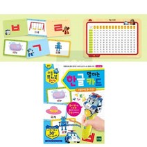 폴리펜용 자음 낱글자학습 한글카드30장 유아놀이북