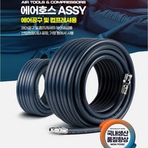 카플링 장착된 에어호스 ASSY 10m 15m 20m 30m 50m (택1) 에어컴프레셔용 에어공구 우레탄 에어선, 9.5x50