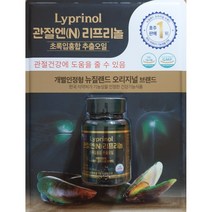 파마링크 관절N 리프리놀 100캡슐 Lyprinol 초록잎홍합오일 관절영양제