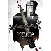 아이언 하우스:그녀를 지키기 위해서라면 지옥이라도 가겠다, 알에이치코리아, 존 하트