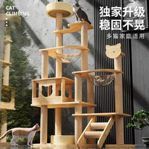 원목 DIY 럭셔리 스크래쳐 나비나무 고양이캣타워, 옵션5 (하단 옵션 이미지 참조)