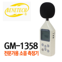 소음측정기-130dB측정GM-1358 디지털소음계(전문가용), 1개