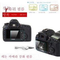 5D25D35D46D6D27D270D3000D원터치카메라강화필름커튼 필름 캐논에 적용, 5D3 5Ds 5Dsr