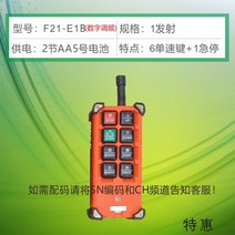 산업용 무선리모컨 우정산업 무선리모컨 F21-E1B크레인전동호이스트, [특혜]F21-E1B 송신기 1마리