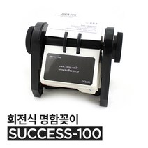 회전식 명함꽂이 / 360매 수납/ 비지니스 필수 아이템