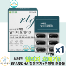 브레인 알티지 오메가3 오메가 스리 쓰리 EPADHA 은행잎 추출물 혈행 기억력 개선 30캡슐 EPA, 1박스