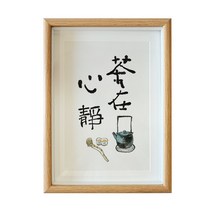 인테리어그림 평안 희락 A스윙 벽 식당 서예 수반 응접실이 있다 서화 작품 붓글씨 맟춤제작 액자 2370659714, 티있다마음이안정되다글쓰기복각_액자오가닉유리