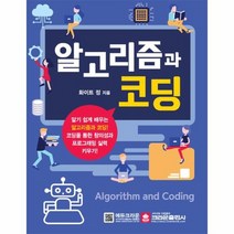 알고리즘과 코딩, 상품명