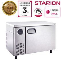 스타리온 업소용 테이블냉동고, SR-T12BAF(1200-메탈)