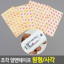 최적가 굿팩토리 원형 사각 양면테이프 조각 3M 강력 유지 아크릴폼 가성비 최고구매, 원형 12mm