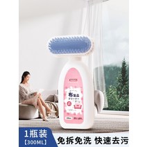 일본 패브릭 소파 브러쉬 클리너 세탁 카펫 오염 제거 천 커튼 매트리스 인형 드라이 클리닝, 300ml, 1개