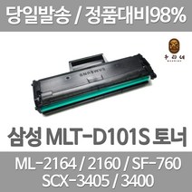 연아 삼성 MLT-D101S 토너 실용적 ML2164 카트리지 소모품 INK 선명한 프린팅 대기업납품, 1개입, 정품품질 대기업 납품용 대용량 호환 소호전용 가성비 토너