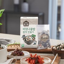 버섯나물밥 쉽게만들기 45g