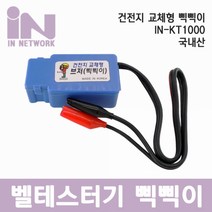 IN-N 국산 삑삑이 대조기 건전지 분리형 벨 테스터기, 본상품선택