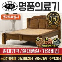 명품의료기 2500Q 퀸 오렌지황옥 옥침대 돌침대, 브라운