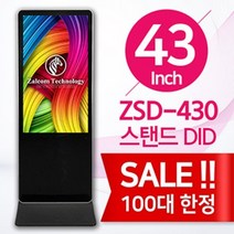 잘컴 43인치 디지털 사이니지 광고모니터 스탠드 DID ZSD-430, USB, 선택안함, 선택안함