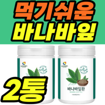 먹기쉬운 바나바잎 환 팽화미 추출물 코로솔산 탄닌 노인 시니어 Banaba Leaf Extract 추천 가격 홈쇼핑 40대 50대 60대 노인 남성 여성 남자 여자