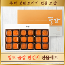 청도 프리미엄 반건시 곶감 꿀감 건시 특대과 대과 중과 설 추석 명절 부모님 단체 선물세트 개별 보자기 포장, 중과(45-55g)