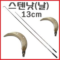 장대봉 5 7 9 10 m 장대낫 긴낫 겨우살이 잣 밤 감 호두 채취기 새집 벌집 현수막 제거대 낚시터 수초 제거기 정리 청소 바지랑대, 스텐낫13cm(날)