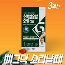 영양풍부 초록홍합오일 뉴질랜드초록입홍합오일 홍합오일 푸른홍합오일 GREENSHELL 그린홍합 뉴질랜드홍합 초록잎홍합오일 그린홍합 불포화지방산 오메가3 GREENLIPPEDMUSSEL