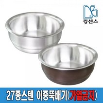27종스텐 이중뚝배기[가열금지], 스텐 이중뚝배기[세라믹][가열금지]-15(품절)