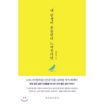 내 인생이 흔들린다 느껴진다면: