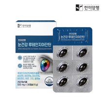 한미양행 실속형 눈건강 루테인 지아잔틴 500mg 150캡슐(5개월분), QQ9-실속형 루테인 지아잔틴 150캡슐