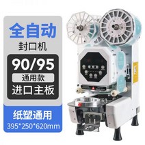 음료 실링기 실링 일회용 알루미늄 접착 밀봉 업소용 포장 포장기계 컵실링기, 13