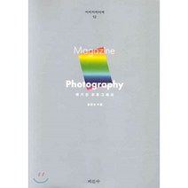 매거진 포토그래피, 미진사, 김완모 저