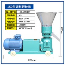 펠릿 성형기 사료 만드는 기계 알약 축산 농가, 모델 150+4KW 모터 (가정용 220V)
