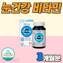 눈 노화영양제 황반색소밀도 건강 도움 베타카로틴 루테인 눈피로감 캐나다직수입 효과좋은루테인 식약처인증 근거리 노안 안구건조 피로 회복 흐릿 충혈 이물감 개선 제거 추천 영양제