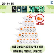 국산 멀티탭 멀티콘센트 2구 3구 4구 5구 6구 개별형 KC인증, 1.5M