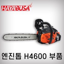 하야부사 엔진톱 부품 엔진톱부품 H4600 톱부품, 12.연료호스조합