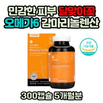식약처인증 대용량 달맞이꽃종자유 감마리놀렌산 캡슐 프로스타글란딘 D알파토코페롤 환절기 식물성 혈행 혈중 콜레스테롤 개선 여성 불포화지방산 필수지방산 생리활성물질 오메가6