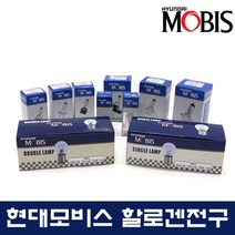 모비스 순정전구.전조등.안개등.H4.H7.H8.881.880.9006, 1개, H8 12V35W-개당판매