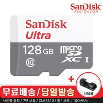 샌디스크 울트라 라이트 마이크로 SD 카드 CLASS10 80~100MB/S, 128GB