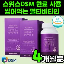 성인 츄어블 종합 멀티 스위스 DSM사 비타민 영양제 B C D 20대 30대 남성 여성 비 씨 디 B1 비원 40대 50대 남자 여자 나이아신 니아신 B3 온가족 부모님 판토텐산, 2개, 60정