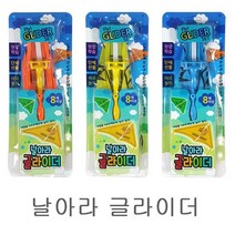 날아라 글라이더 고무줄비행기 스포츠완구 랜덤발송 과학교구 어린이집 유치원 초등학교 신학기 졸업 선물용품, 1개
