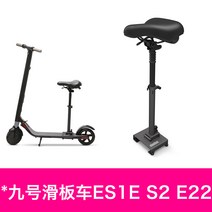 Ninebot 전동 스쿠터 킥보드 나인봇 안장 의자