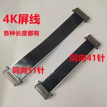 51 핀 I-PEX 4K LVDS TV 리본 케이블 AWM 20861 105C 60V VW-1 V-by-One FFC 연결 와이어, 02 4K-41P_08 1000MM, 02 4K-41P_08 1000MM