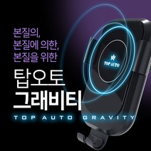 그래비티 TC300 무선충전 스마트폰 거치대 (풀패키지), 원형송풍구 거치대