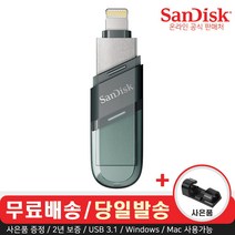 샌디스크 iXpand Flip 아이폰 아이패드 8핀 전용 OTG USB 3.0 메모리 (사은품), 32GB
