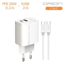 [후니케이스] 드리온 가정용 PD 20초고속 충전기(C+USB) (C to C), 상세페이지 참조
