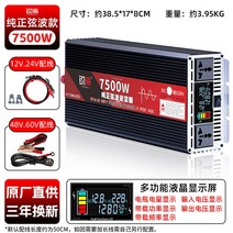 올인원파워뱅크 순수 사인파 인버터 자동차 12V24V48V60V ~ 220V 가정용 고전력 배터리 변환기, 29. 순수 사인파 7500W 지능형 LCD 다기능 디