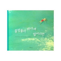 물방울이 바다에 떨어지면 - 이네스카스텔브랑코, 단품, 단품